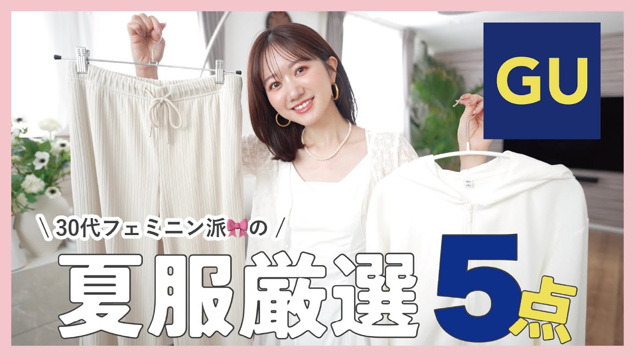 GU Purchases] Recommended for adults too! 5 carefully selected
