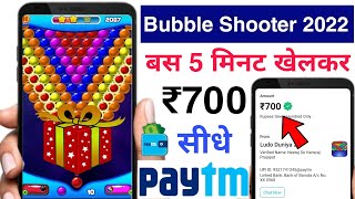 Bubble Shooter Game Khelkar Paisa Kaisa Kamaya ! Game Se Paisa Kaisa Kamaya Bubble Shooter screenshot 3