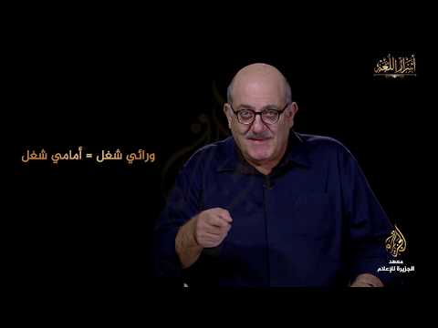 أسرار اللغة من كثب وعن كثب