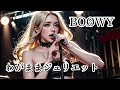 BO&Oslash;WY【わがままジュリエット 】AIメタル女子がカバーした AI cover J-Rock