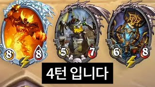 [하스스톤] 4턴에 라그, 스니드, 켈투가 나오는 어썸한 야생😱 (Hearthstone)