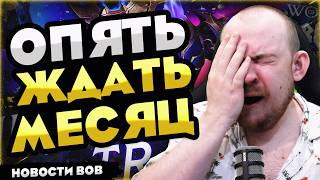 НОВАЯ СИСТЕМА УСИЛЕНИЯ В WOW УЖЕ ЗАКРЫТА НА МЕСЯЦ MIDNIGHT 12.0.5 НОВОСТИ WOW WORLD OF WARCRAFT