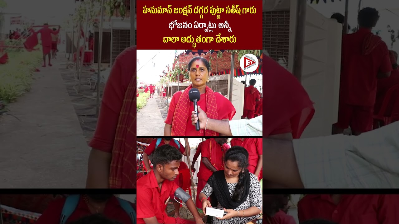 హనుమాన్ జంక్షన్ దగ్గర | Great Arrangements For Devotes || ET UNLIMITED | 