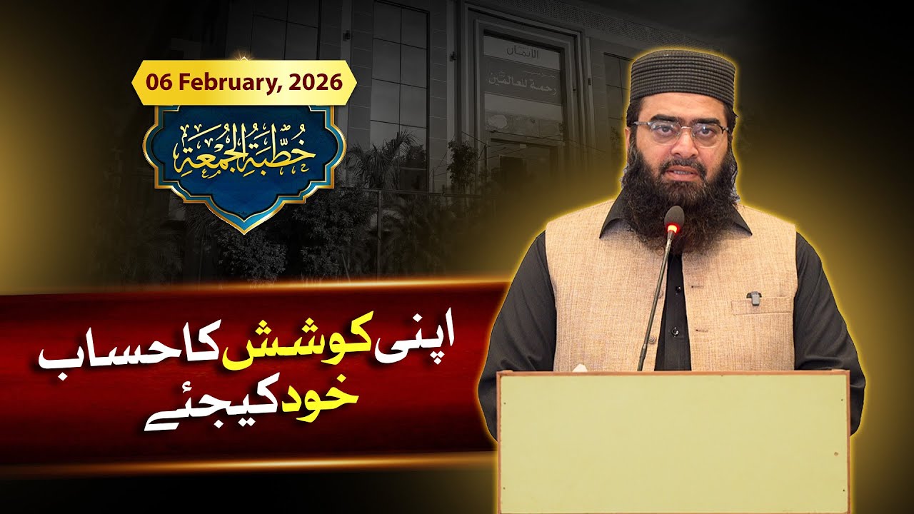 Apni koshish ka hisaab khud kijiy | Jumu'ah Khutbah 06-02-2026 | Dr. Ubaid ur-Rahman Bashir
