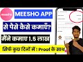 Meesho App Se Paise Kaise Kamaye 2021 || Best Work From Home Jobs Without Investment, Meesho App