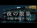 【SONY RX100 VI】DSC-RX100M6 NightWalk - 4K HDR HLG(PP10) - 3rd