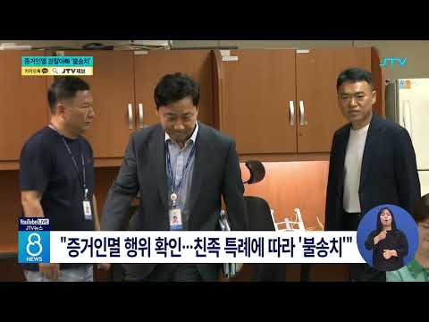 '경찰 아빠' 증거인멸 인정⋯징계절차 <strong>착수</strong>