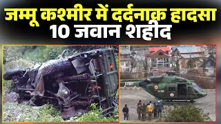 Jammu Kashmir Army Vehicle Accident 200 फट गहर खई म गर सन क टरक हदस म 10 जवन शहद
