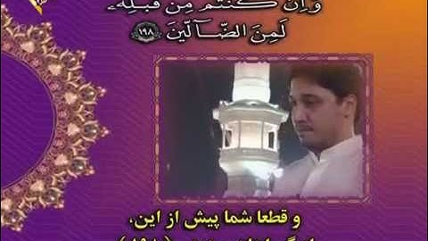 تلاوت باصوت سوره بقره از مسجد الحرام در جوار کعبه با نوای گیرا و دلنشین حمید شاکرنژاد در میان حجاج