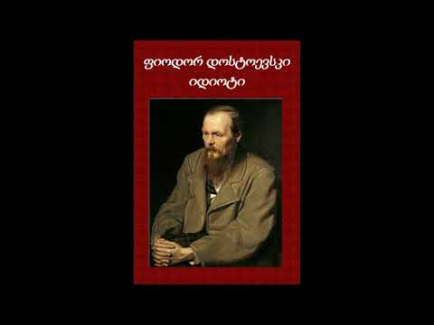 ვიდეო: OPG ფილოლოგიაში. Მე -2 ნაწილი