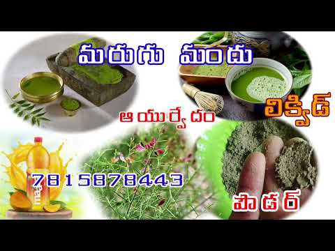Marugu mandu pettadam ela ||మరుగుమందు [[100%వర్క్] making Marugu mandu |original#marugumandu100🌿🙏🍀🥘🥘