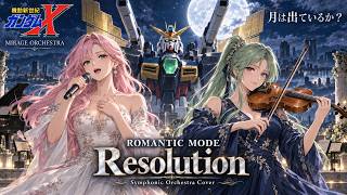 【ガンダムX OP2】Resolution / ROMANTIC MODE – Orchestra Cover【After War Gundam X】