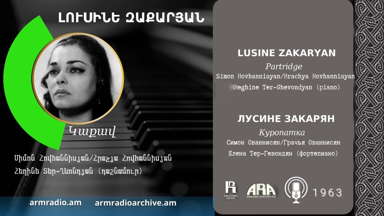 Լուսինե Զաքարյան/Կաքավ /Lusine Zakaryan /Partridge