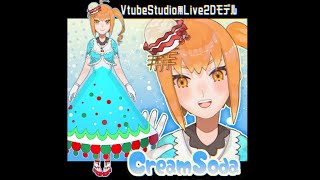 【Vtuber用Live2Dモデル】CreamSoda サンプル動画【BOOTH】