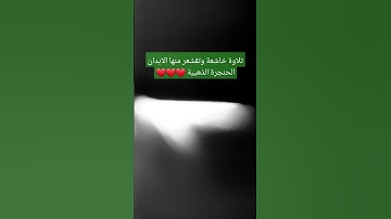 ماتيسر من سورة الفتح بصوت الشيخ اسلام صبحي ❤️❤️❤️❤️❤️❤️❤️❤️❤️❤️اسمع وقول رأيك في التعليقات 👇👇