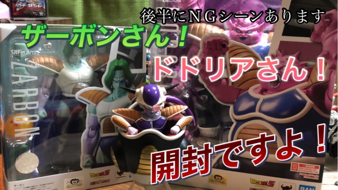 開封】ザーボンさんドドリアさん開封ですよ！（BANDAI SHフィギュ