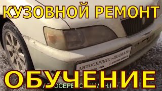 Ремонт и покраска Toyota Cresta в ускоренной версии. Кузовной ремонт авто видео для начинающих