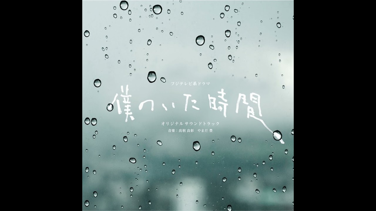 Boku no Ita Jikan OST 09 - There is a Will, There is a Way - YouTube