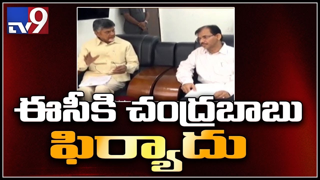 Chandrababu writes 8 pages letter to EC - TV9