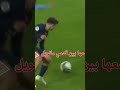 موسى التعمري يراوغ لاعبين باريس سان جيرمان mp3