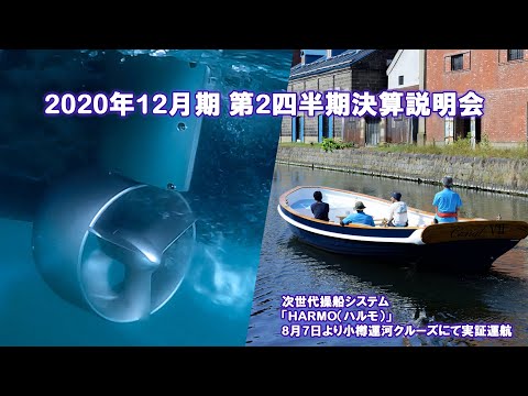 ヤマハ発動機2020年12月期 第２四半期決算説明会 - ヤマハ発動機2020年12月期 第２四半期決算説明会