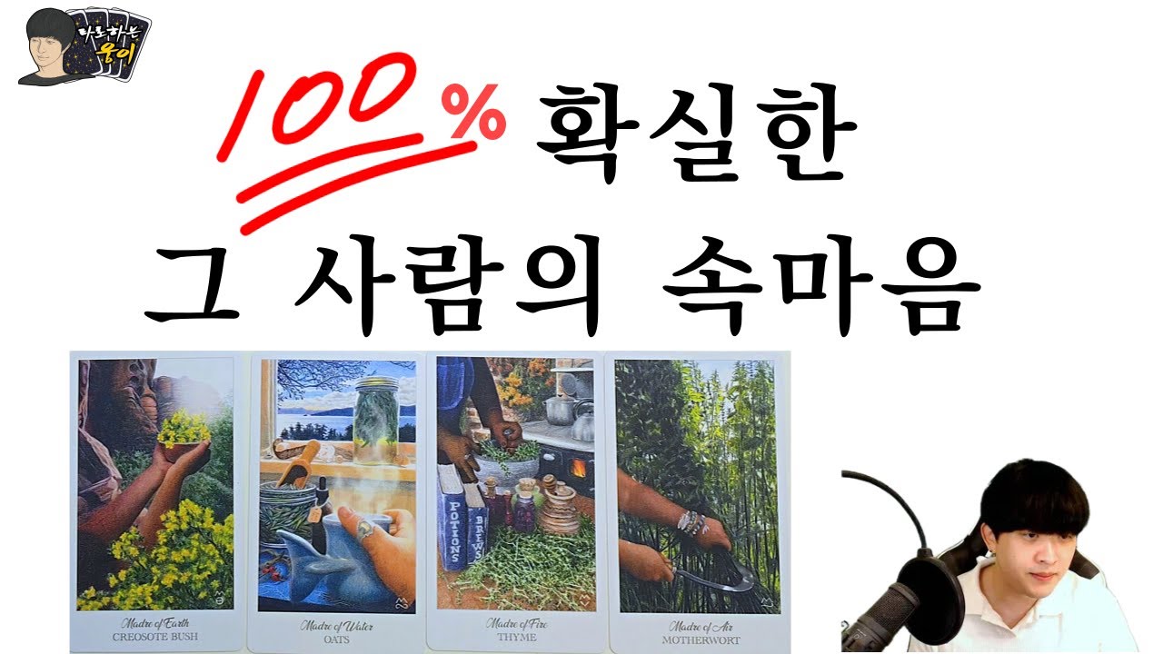 궁금한 상대방의 속마음(feat. 썸, 재회 ,짝사랑,이별,커플)