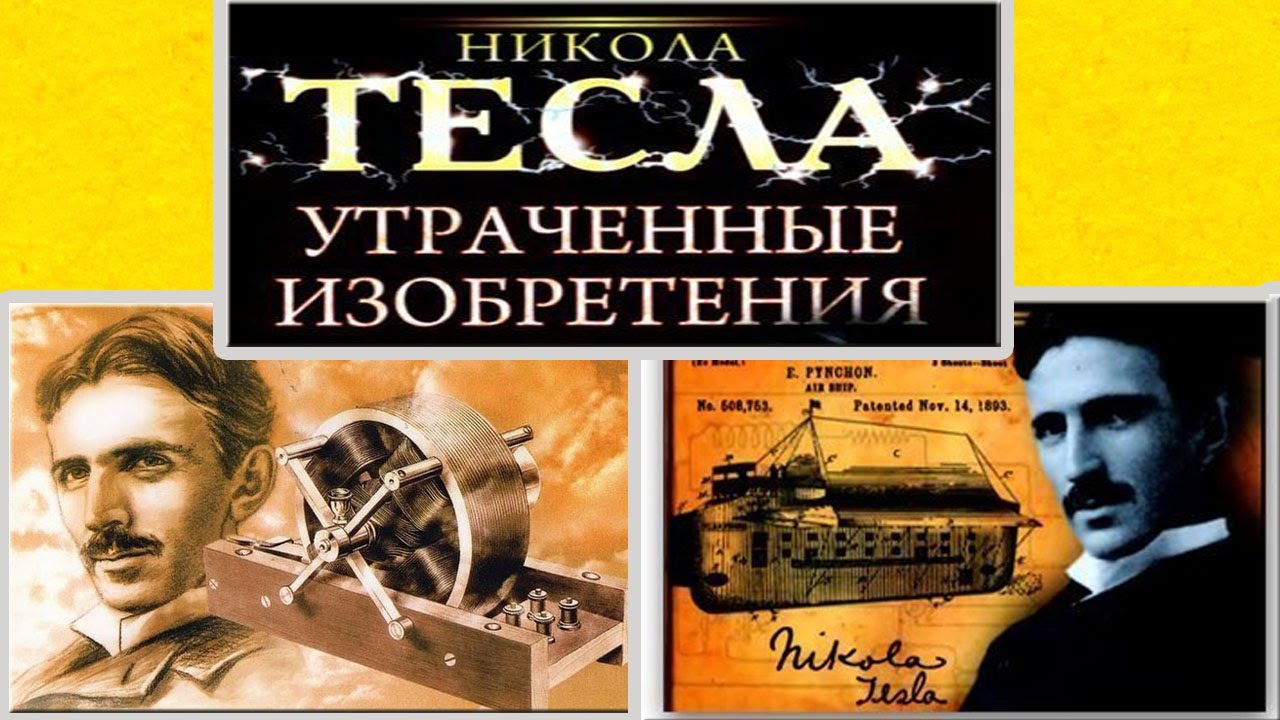Никола тесла фильм художественный