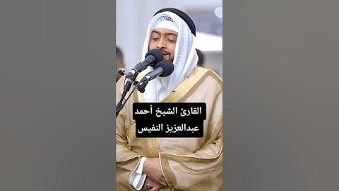 سورة النجم بصوت الشيخ احمد النفيس 🤍🦋 #احمد_النفيس #احمد #النفيس #القرآن #سورة_النجم √
