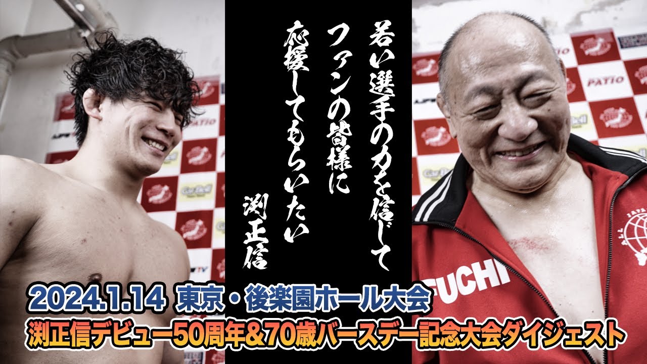プロレスラー渕正信　サイン入りDVD YouTube