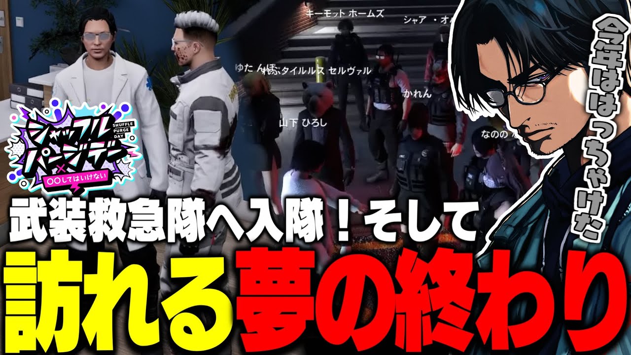 【ストグラ】マクドナルド率いる武装救急隊に加わりみんなでやりたい放題する大川と、訪れる夢の終わり【切り抜き/ #ストグラSPD2025】