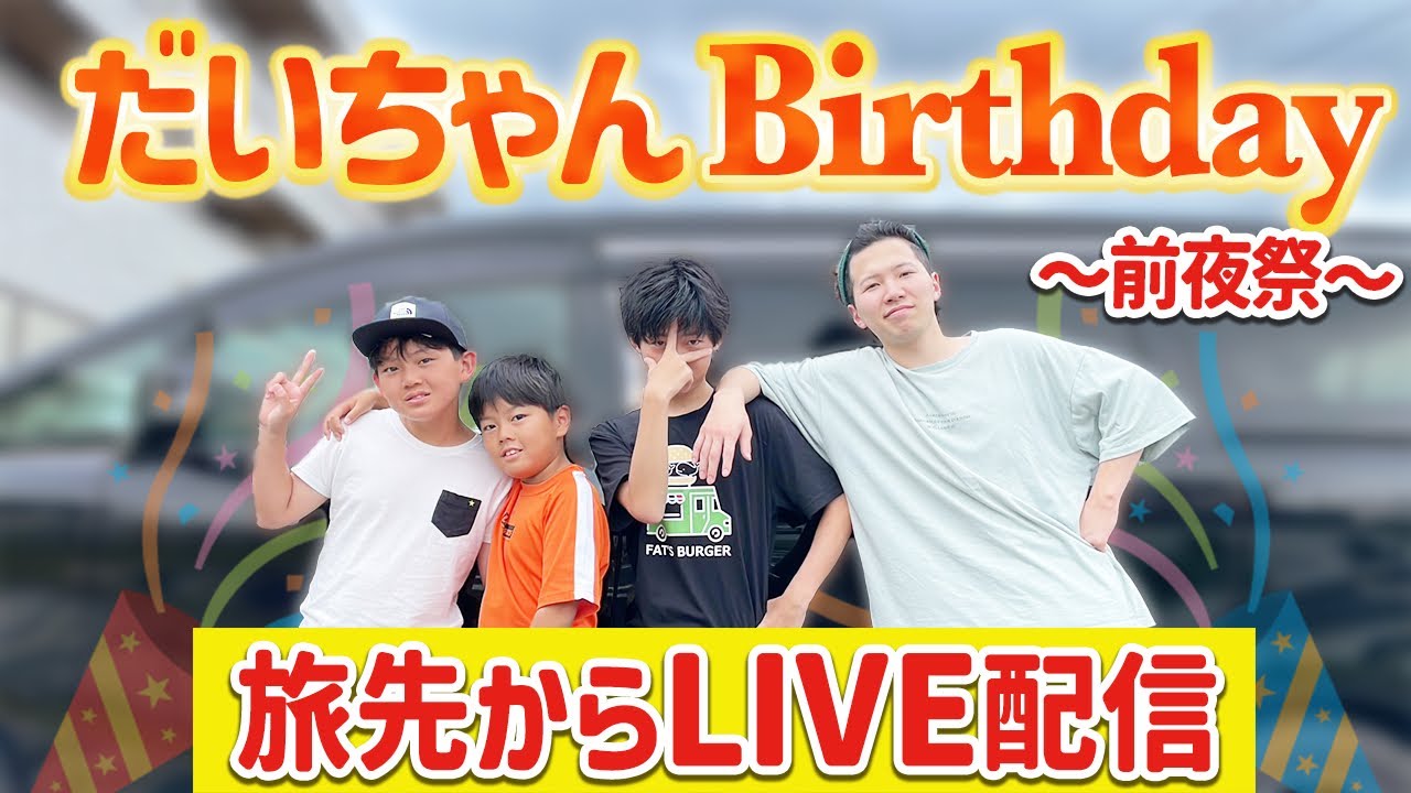 Live Stream] Eve of the Festival - Daichan's Birthday - YouTube