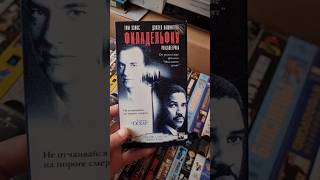 Том Хэнкс Дэнзэл Вашингтон Коллекция Видеокассет - Филадельфия Tom Hanks Vhs - Philadelphia