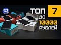 Топ смартфонов до 10-ти тысяч рублей. / QUKE.RU /