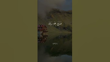 ولقد نعلم انك يضيق صدرك بما يقولون || القارئ فارس عباد || حالات واتس اب || ستوريات||#سورة_الحجر ||