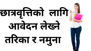 छतरवतत पउ नवदन नपलम Scholarship Letter Nepali Ma Lekhne Tarika Ra Model Sahit