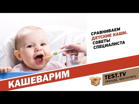 TEST.TV: Все для детей. Сравниваем детские каши.