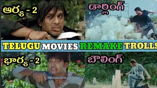 Telugu Movies Remake In Bengali Spoof Part - 3 Hilarious Comedy Edition Vkv Troll