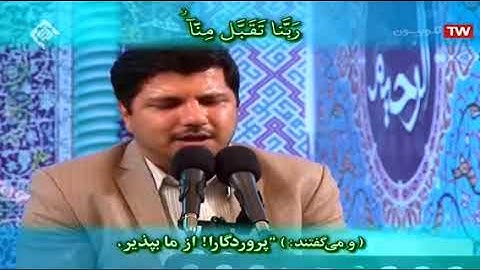 البقرة 124-127 - القارئ محمد حسن موحدي