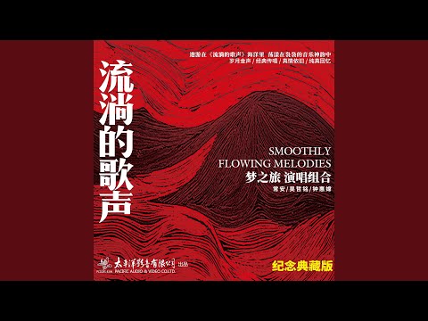 漫步人生路