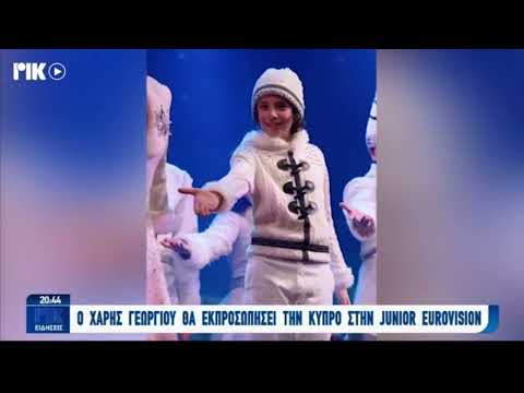 🇨🇾 Harry Georgiou will represent Cyprus at the Junior Eurovision Song Contest 2026