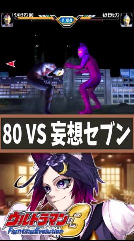 もうそうセブンが思った以上に紫 #ウルトラマン #ウルトラマン80 #ウルトラ怪獣 #ウルトラマンfe3 #shorts #vtuber