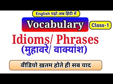 Vocab (Class-1) Idioms and Phrases(I), Delhi POLICE English, SSC CPO,CGL,CHSL,AIR FORCE X,Y GROUP