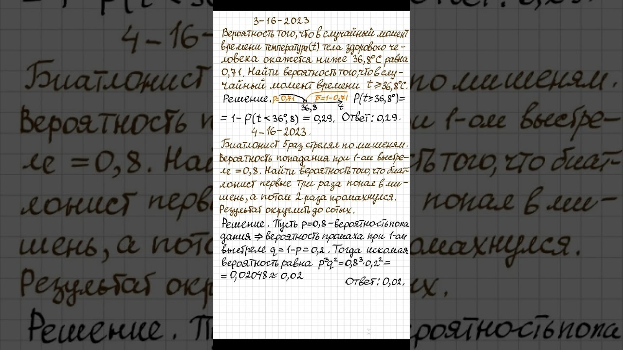 3,4 - 16 - 2023 егэ математика профиль фипи 36в