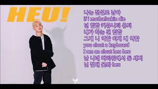 [가사, Lyric]수퍼비(SUPERBEE) - Heu ! (Full Ver.)