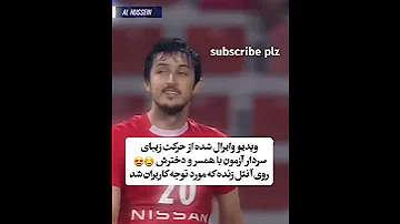 ویدیو وایرال شده از حرکت زیبای سردار آزمون همسر ودخترش خبری حواشی خبر 