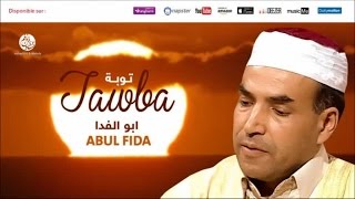 Abul Fida - Donobi (3) | دنوبي | من أجمل أناشيد | المنشد الجزائري ابو الفدا