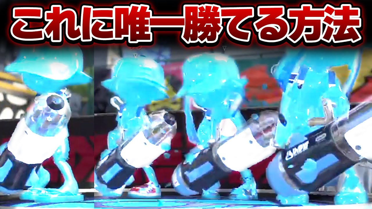 かつてぶっちぎりで環境武器だった奴らを止められるのは あの武器 しかありません スプラトゥーン２ Splatoon2 Gpbox