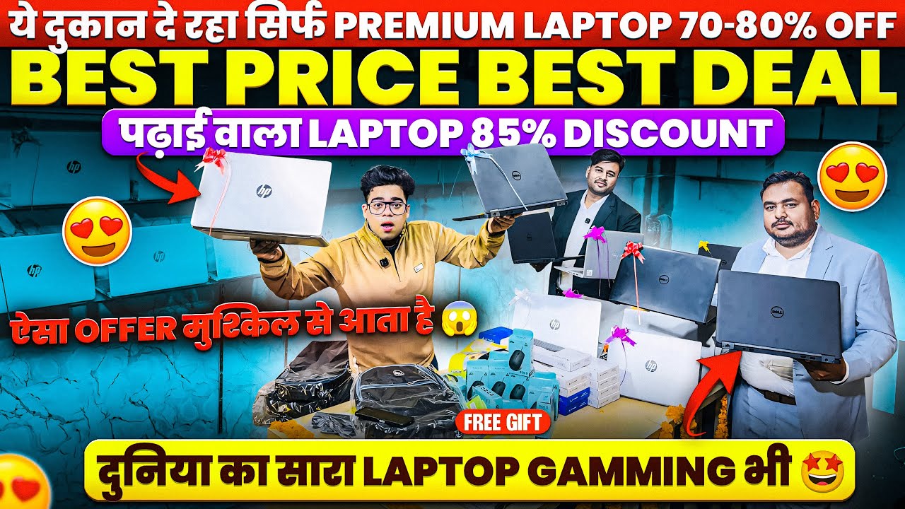Unique Segment Laptop ₹999/- मे मंगाए Cash On Delivery 💻🔥| Drop Price | Second Hand Laptop in Patna