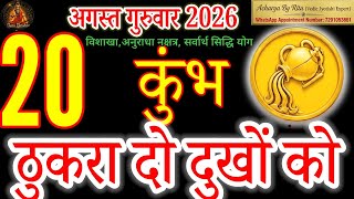 Kumbh Rashifal 20 August 2026 Aquarius Daily Horoscope