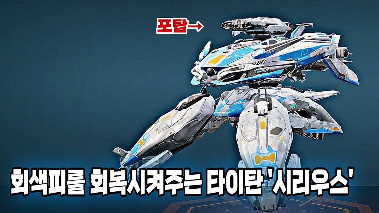  war robots test server healer titan